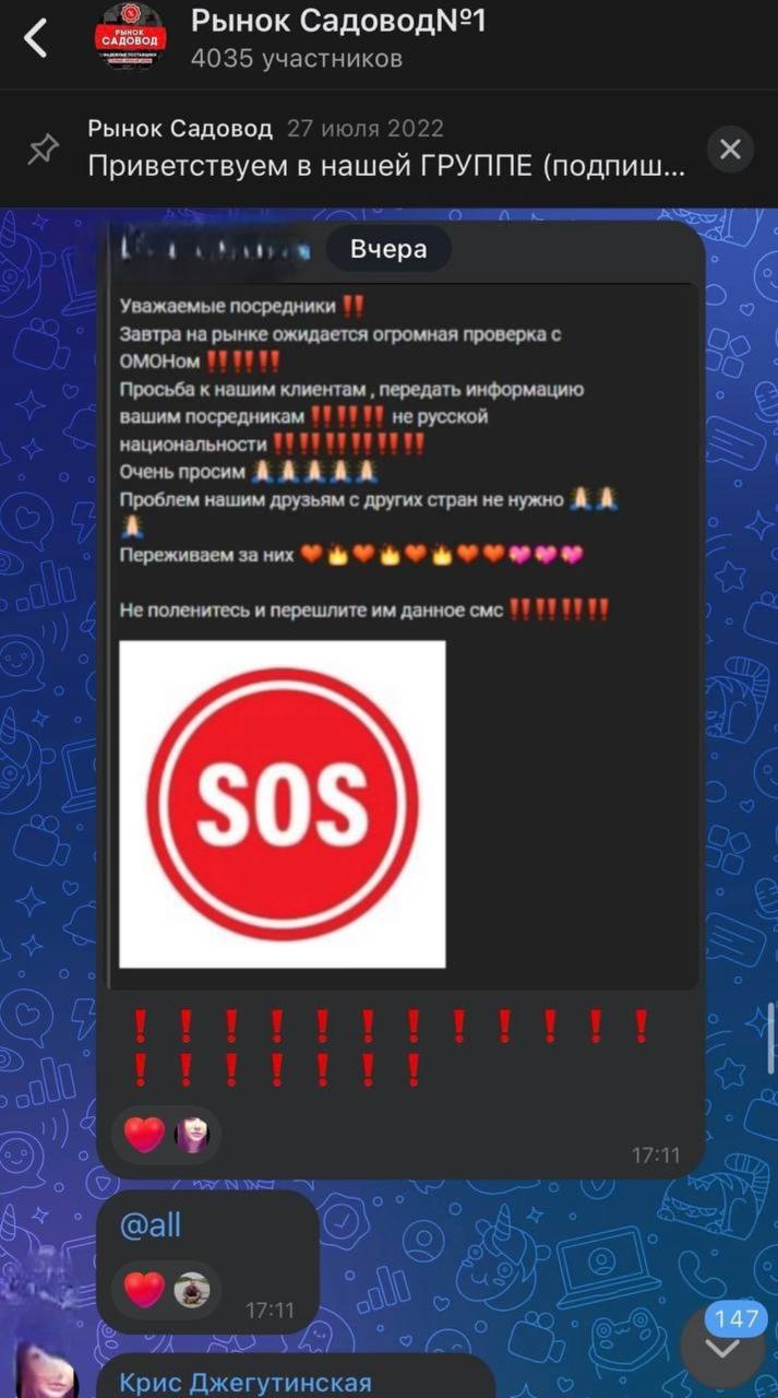 У «Садовода» свои связи. Как выяснилось, перед рейдами правоохранительных органов по точкам нелегальной торговли и другим злачным местам рынка «Садовод» среди «местных» запускается сигнал тревоги: «Завтра на рынке ожидается...