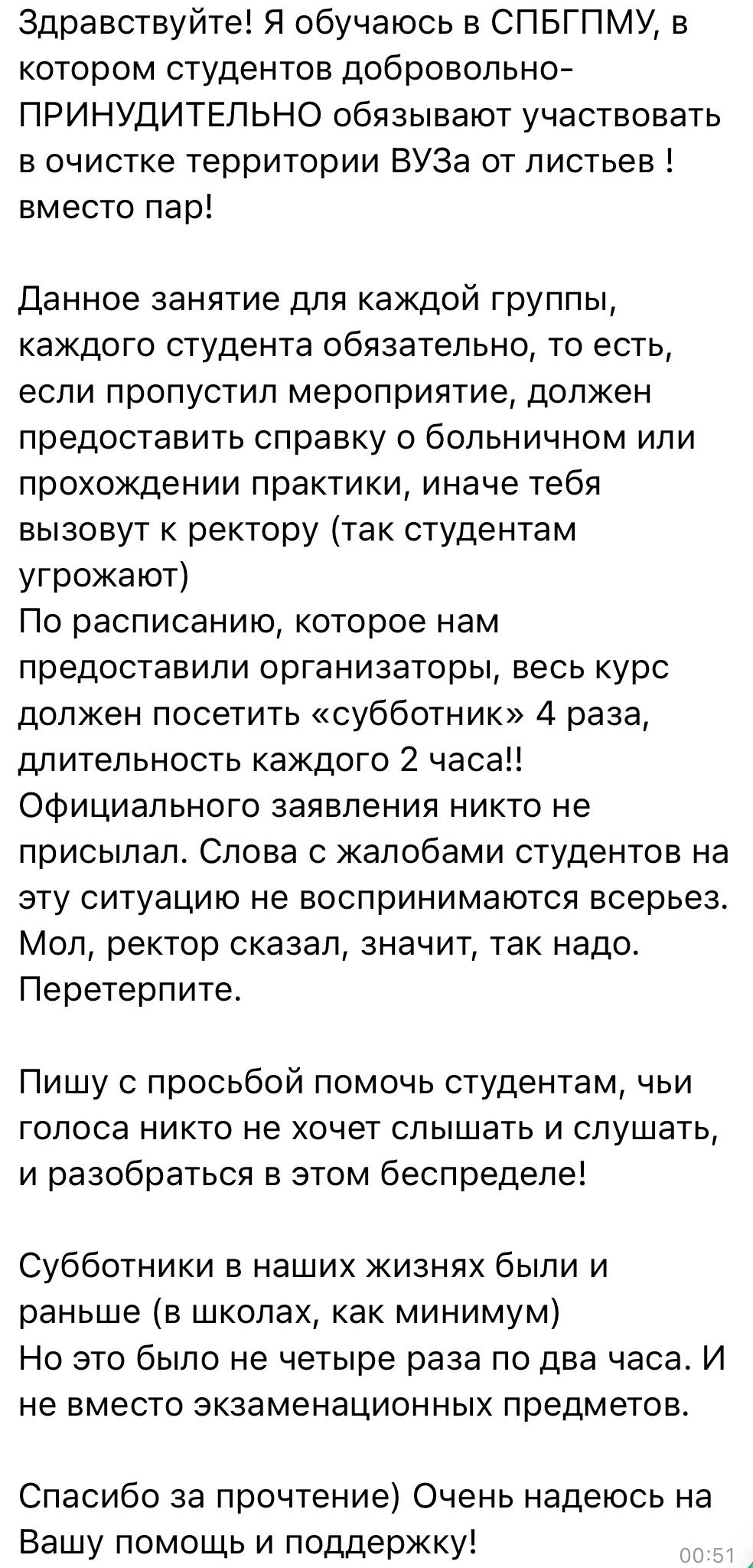 Екатерина Мизулина: В СПБГПМУ опять скандал: ректорат никак не может справиться с листвой на территории, поэтому обязал студентов убираться Екатерина Мизулина: В СПБГПМУ опять скандал: ректорат никак не может справиться с листвой на территории, поэтому обязал студентов убираться