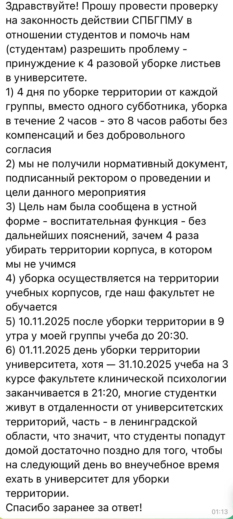 Екатерина Мизулина: В СПБГПМУ опять скандал: ректорат никак не может справиться с листвой на территории, поэтому обязал студентов убираться Екатерина Мизулина: В СПБГПМУ опять скандал: ректорат никак не может справиться с листвой на территории, поэтому обязал студентов убираться