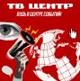 Докладываем! Новости со всего мира теперь на канале ТВЦ