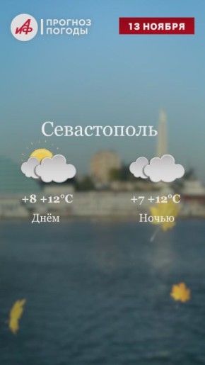 Прогноз погоды на завтра, 13 ноября