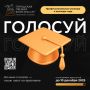 Готовим лучших специалистов с городской премией «Фонтанка.ру — Признание и Влияние»