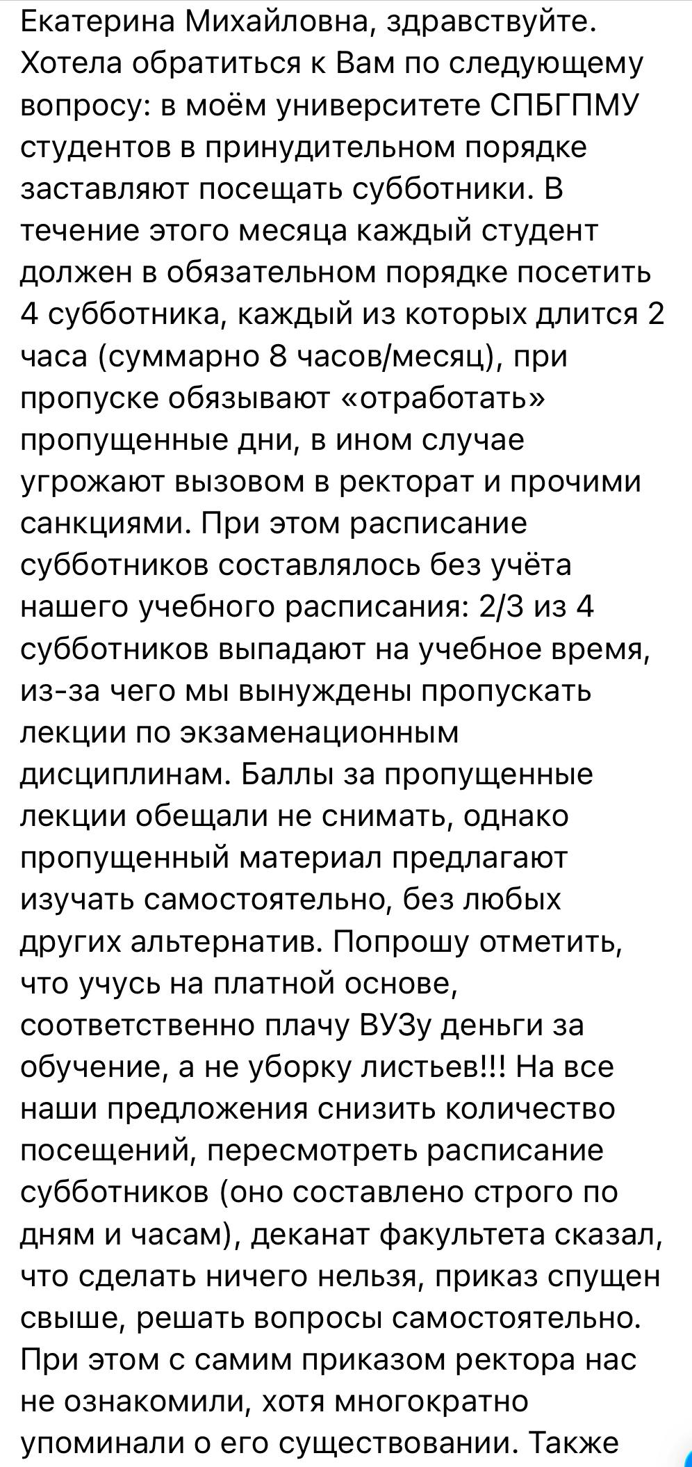 Екатерина Мизулина: В СПБГПМУ опять скандал: ректорат никак не может справиться с листвой на территории, поэтому обязал студентов убираться Екатерина Мизулина: В СПБГПМУ опять скандал: ректорат никак не может справиться с листвой на территории, поэтому обязал студентов убираться