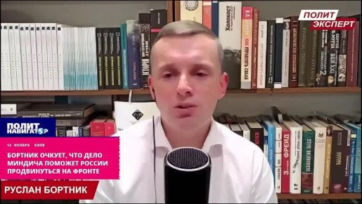 «Это же на руку войскам РФ!» – укро-политолог не может поверить, что дело Миндича санкционировал Запад