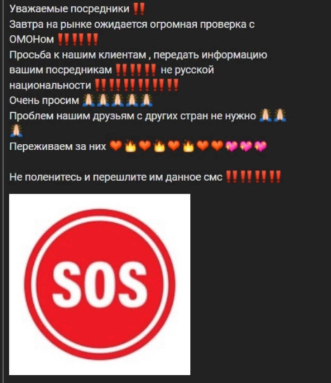 У «Садовода» свои связи. Как выяснилось, перед рейдами правоохранительных органов по точкам нелегальной торговли и другим злачным местам рынка «Садовод» среди «местных» запускается сигнал тревоги: «Завтра на рынке ожидается... У «Садовода» свои связи. Как выяснилось, перед рейдами правоохранительных органов по точкам нелегальной торговли и другим злачным местам рынка «Садовод» среди «местных» запускается сигнал тревоги: «Завтра на рынке ожидается...