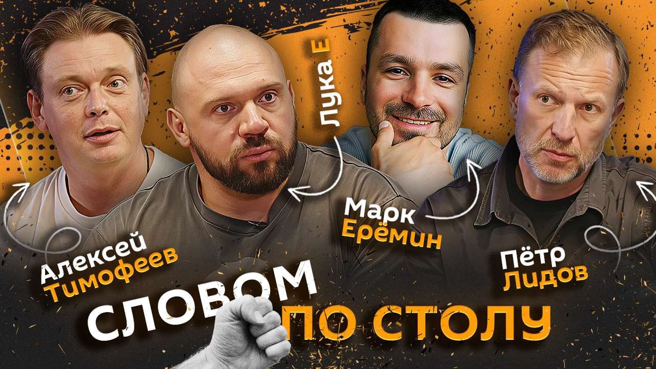 "Словом по столу". Стартуем в 20:00