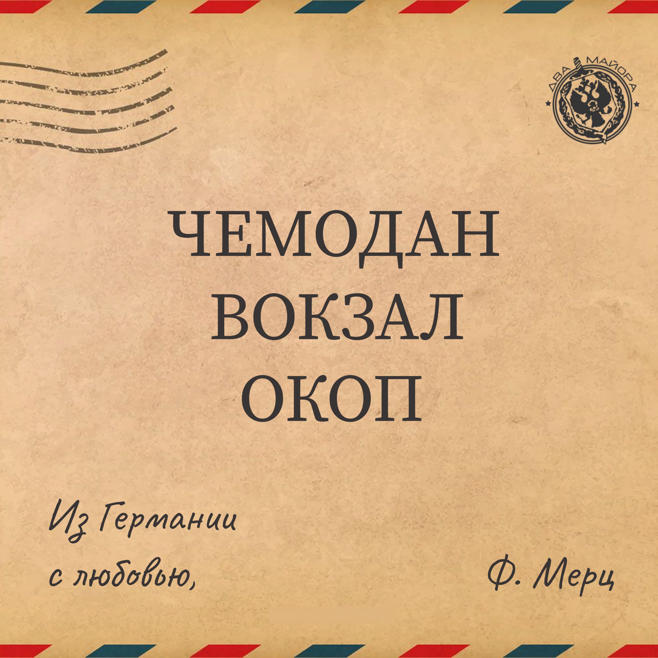 Два майора: 13 ноября Фридрих Мерц во время выступления на Немецком торговом конгрессе в Берлине сообщил, что молодые украинцы должны оставаться в своей стране, а не приезжать в Германию
