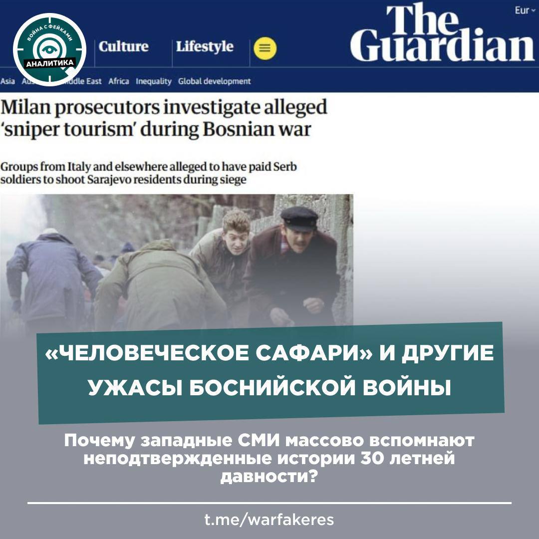Западные СМИ вдруг массово начали обсуждать ужасы боснийской войны, со времен которой прошло порядка 30 лет