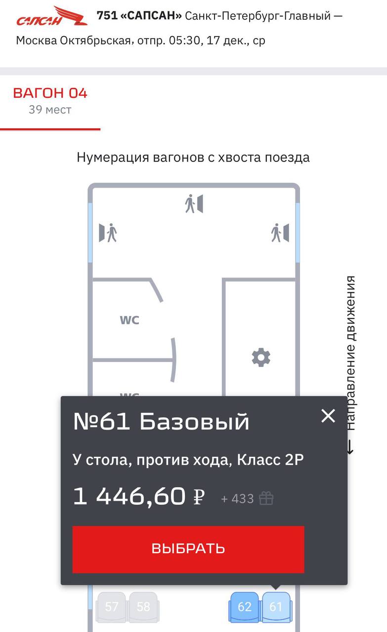 Проехать на «Сапсане» 17 декабря можно будет всего за 1447 рублей Проехать на «Сапсане» 17 декабря можно будет всего за 1447 рублей