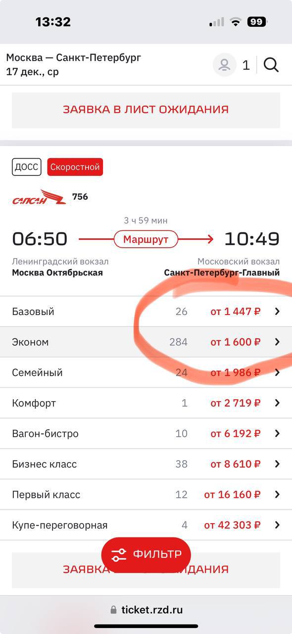 Проехать на «Сапсане» 17 декабря можно будет всего за 1447 рублей
