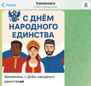 Символы единства. в «многонациональном» исполнении