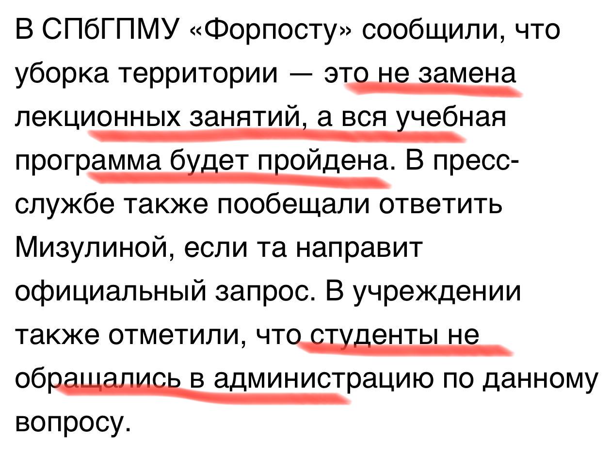 Екатерина Мизулина: Пресс-служба СПбГПМУ сообщила СМИ, что «уборка территории не является заменой лекционных занятий» Екатерина Мизулина: Пресс-служба СПбГПМУ сообщила СМИ, что «уборка территории не является заменой лекционных занятий»