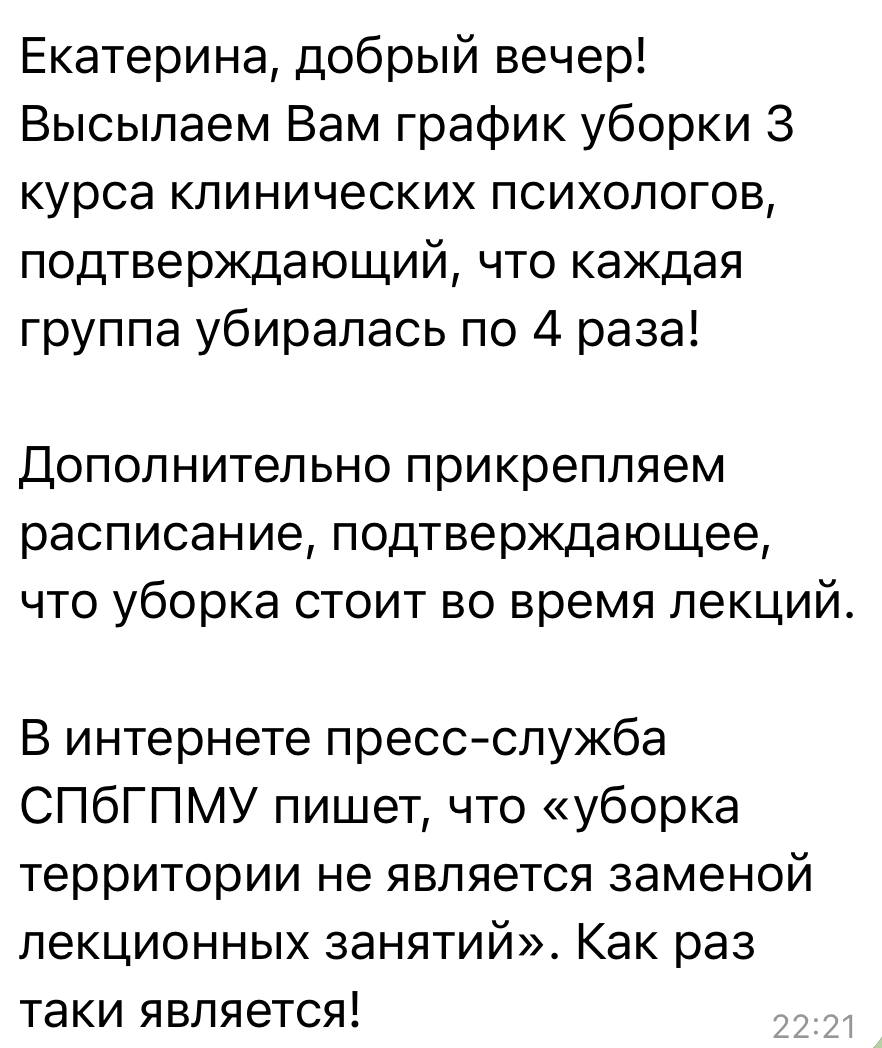 Екатерина Мизулина: Пресс-служба СПбГПМУ сообщила СМИ, что «уборка территории не является заменой лекционных занятий»