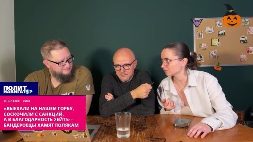 «Выехали на нашем горбу, а в благодарность хейт!» – бандеровцы хамят полякам