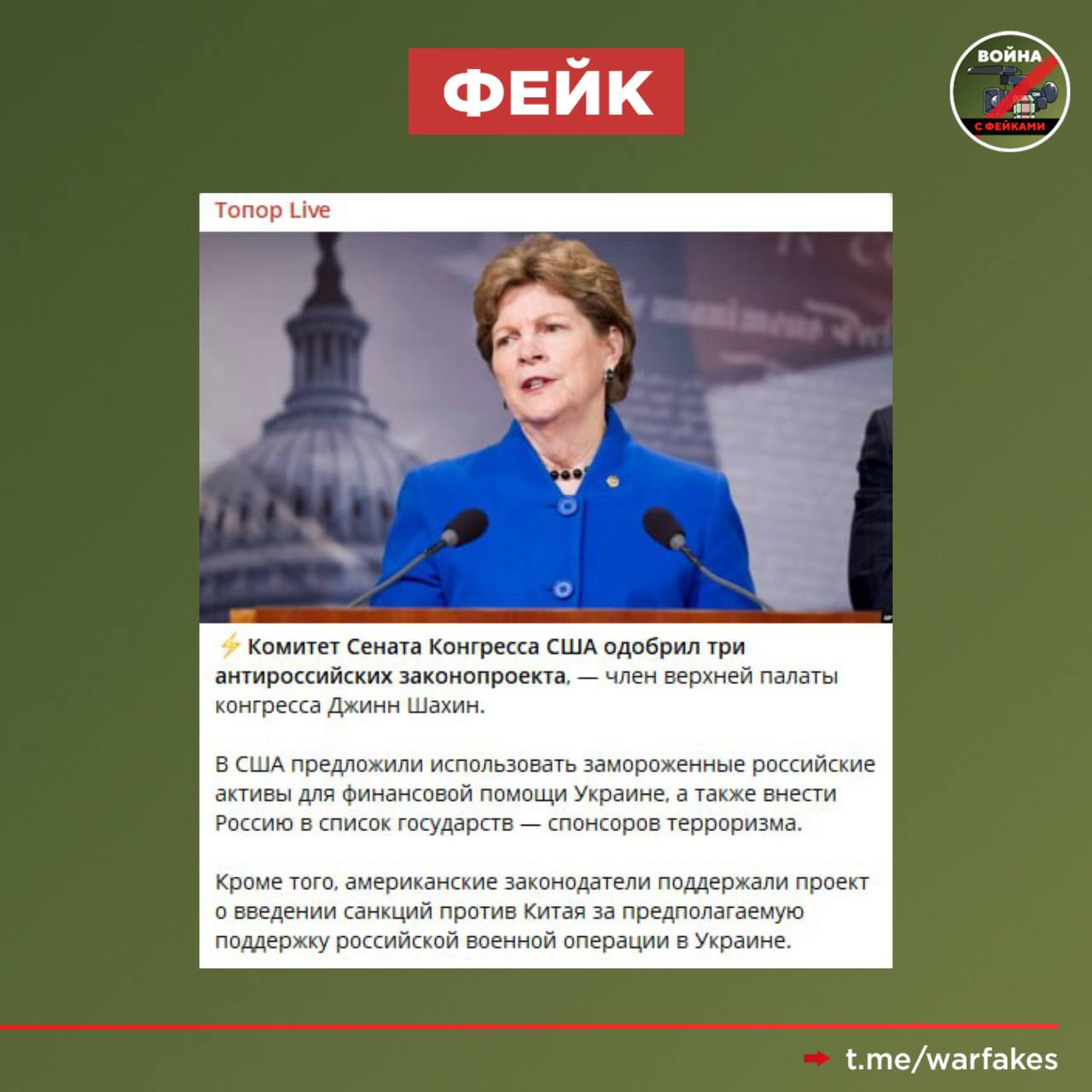 Фейк: Новые антироссийские законопроекты США значительно ударят по России и подорвут ее способность продолжать конфликт с Украиной