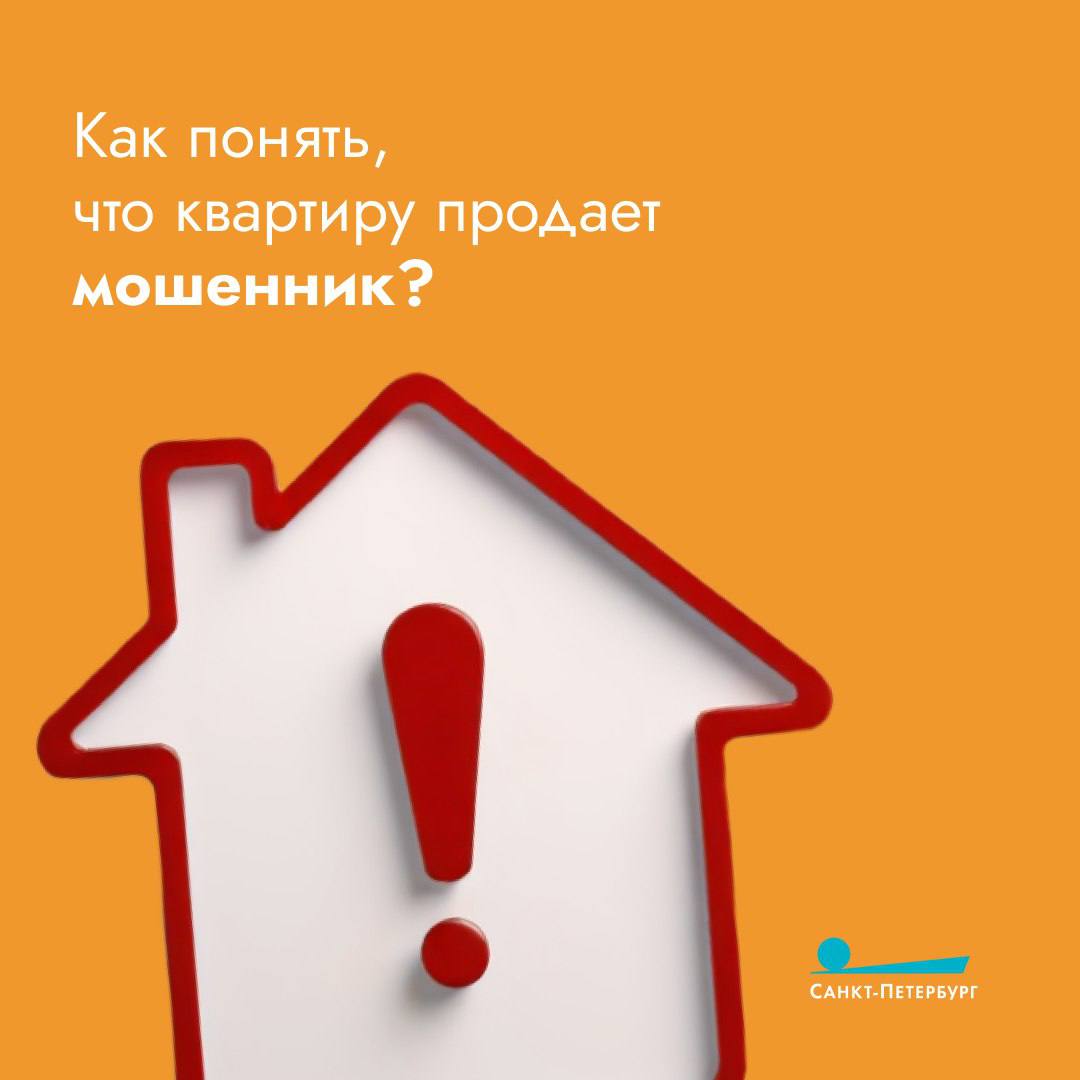 Решили купить квартиру, но не знаете, как обезопасить себя от мошеннических схем? Есть несколько «лакмусовых бумажек», которые помогут понять – в эту сделку вступать не стоит! О том, как выяснить, что недвижимость продает...