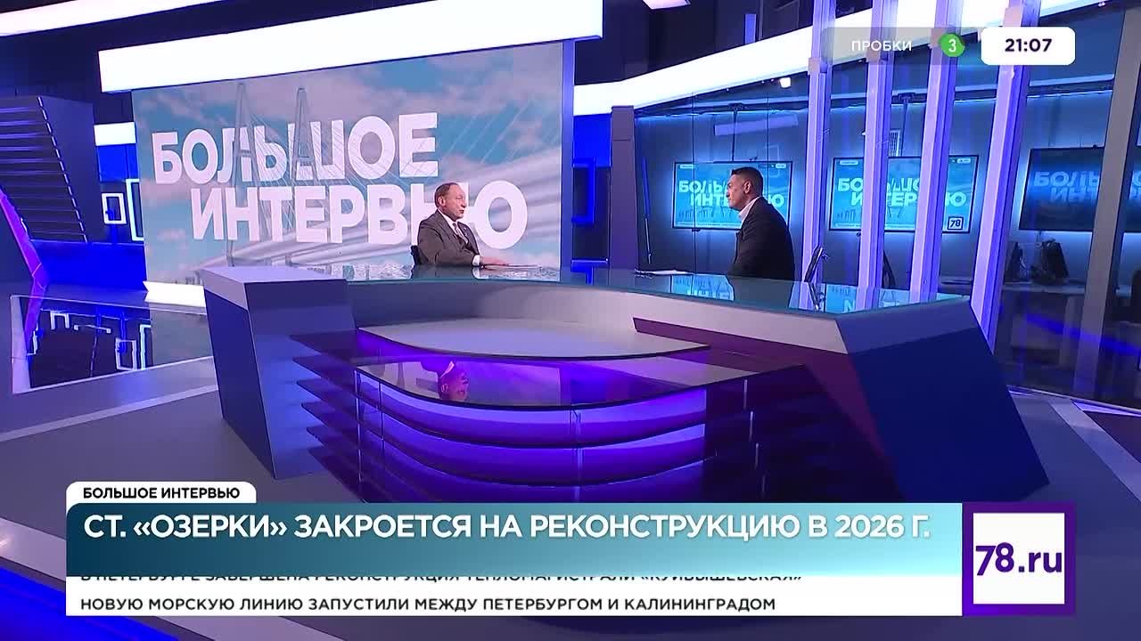 Станцию метро «Озерки» закроют на капремонт в 2026 году