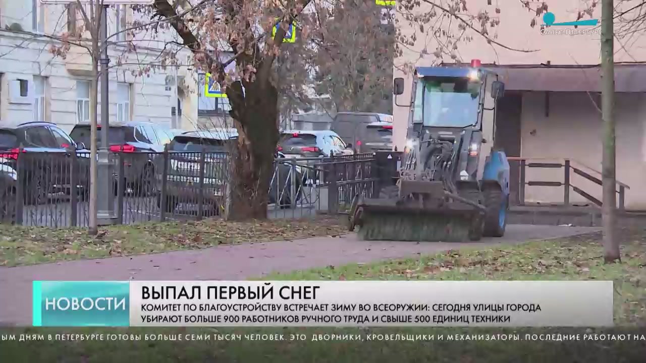 Дыхание зимы: как петербургские коммунальщики готовятся к первым снегопадам