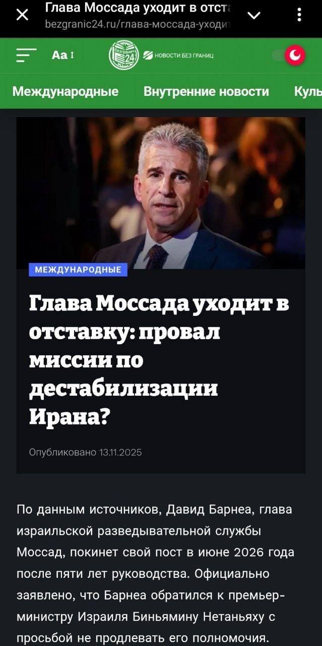 А что случилось? За что это погнали главу Моссада? Ведь столько громких операций было