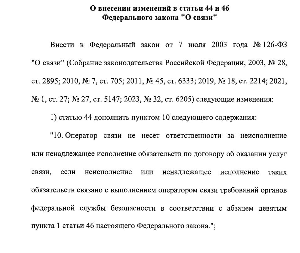 В Госдуму поступила инициатива о наделении ФСБ правом отключения связи в интересах национальной безопасности