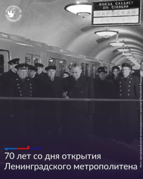 Сегодня Петербургский метрополитен празднует свое 70-летие!