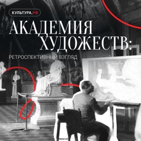 15 ноября 1764 года в Петербурге начала работу Императорская Академия художеств