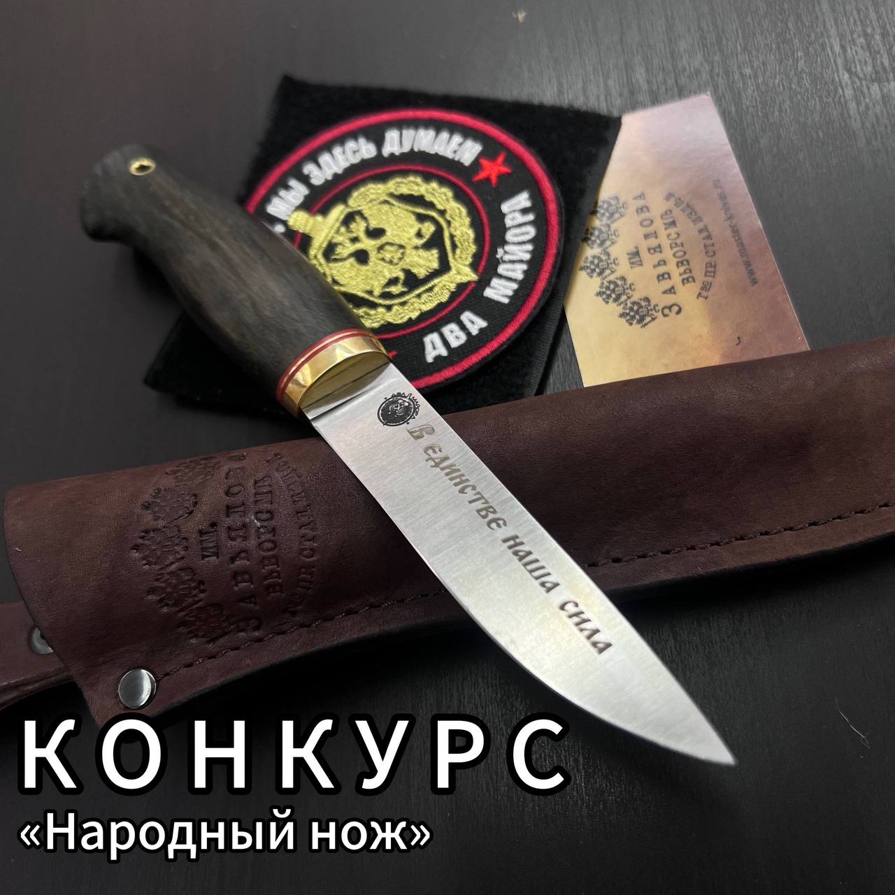 «Народный нож» БЕСПЛАТНО. Что для этого нужно?