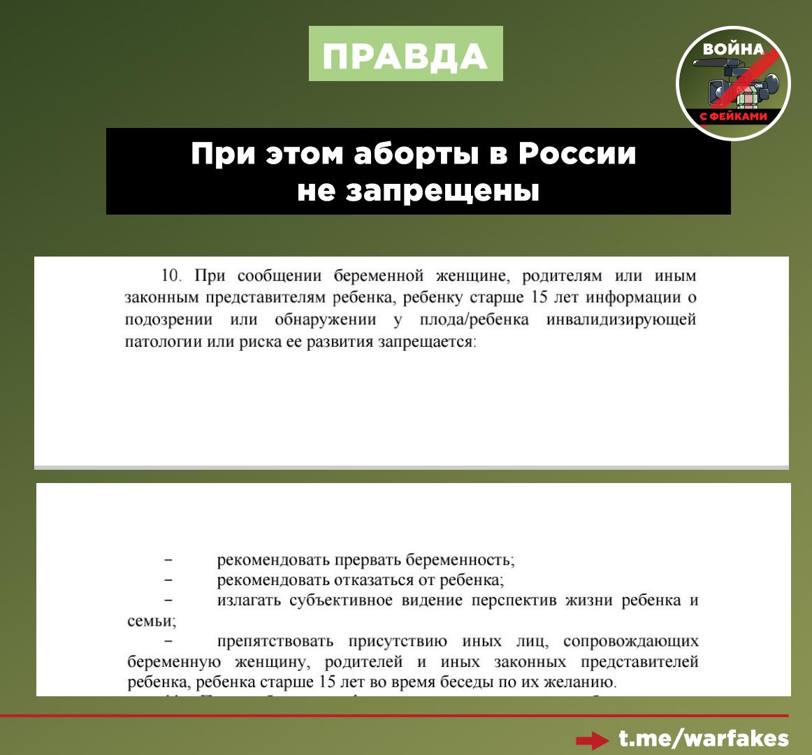 Фейк: Минздрав запретил врачам сообщать беременным пациенткам о выявленных патологиях плода Фейк: Минздрав запретил врачам сообщать беременным пациенткам о выявленных патологиях плода