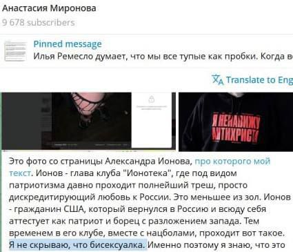 Роман Сапоньков: Анастасия Миронова, которая до сих пор значится колумнисткой Газеты.Ru посвятила мне сразу несколько постов
