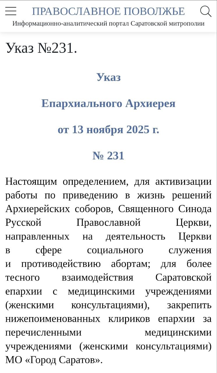 В Саратове для противодействия абортам к женским консультациям прикрепили священников