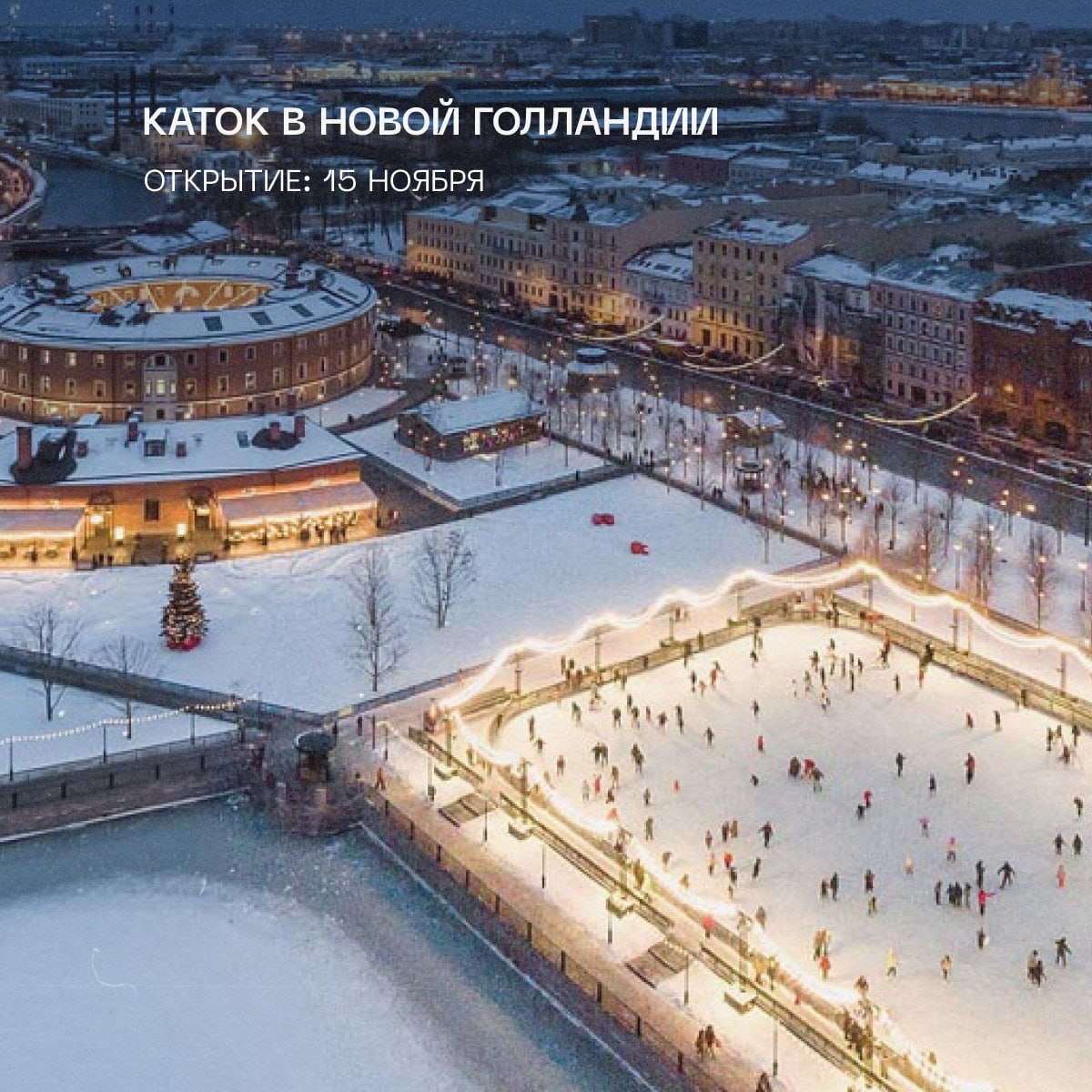 В Петербурге постепенно начинают работать катки В Петербурге постепенно начинают работать катки