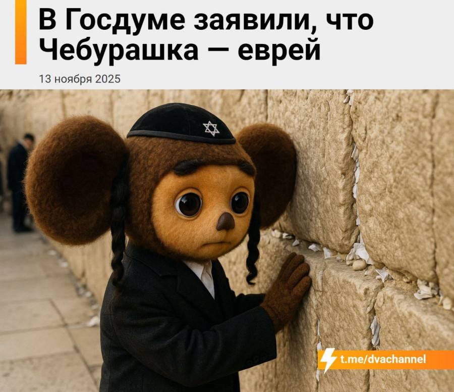 Теперь, кстати, стало понятно, почему обрезанную версию Интернета в России называют «Чебурнет»