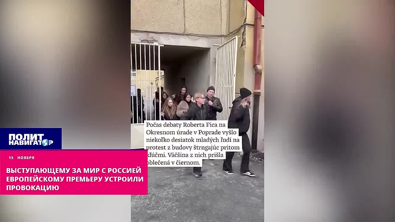 Выступающему за мир с Россией европейскому премьеру устроили провокацию