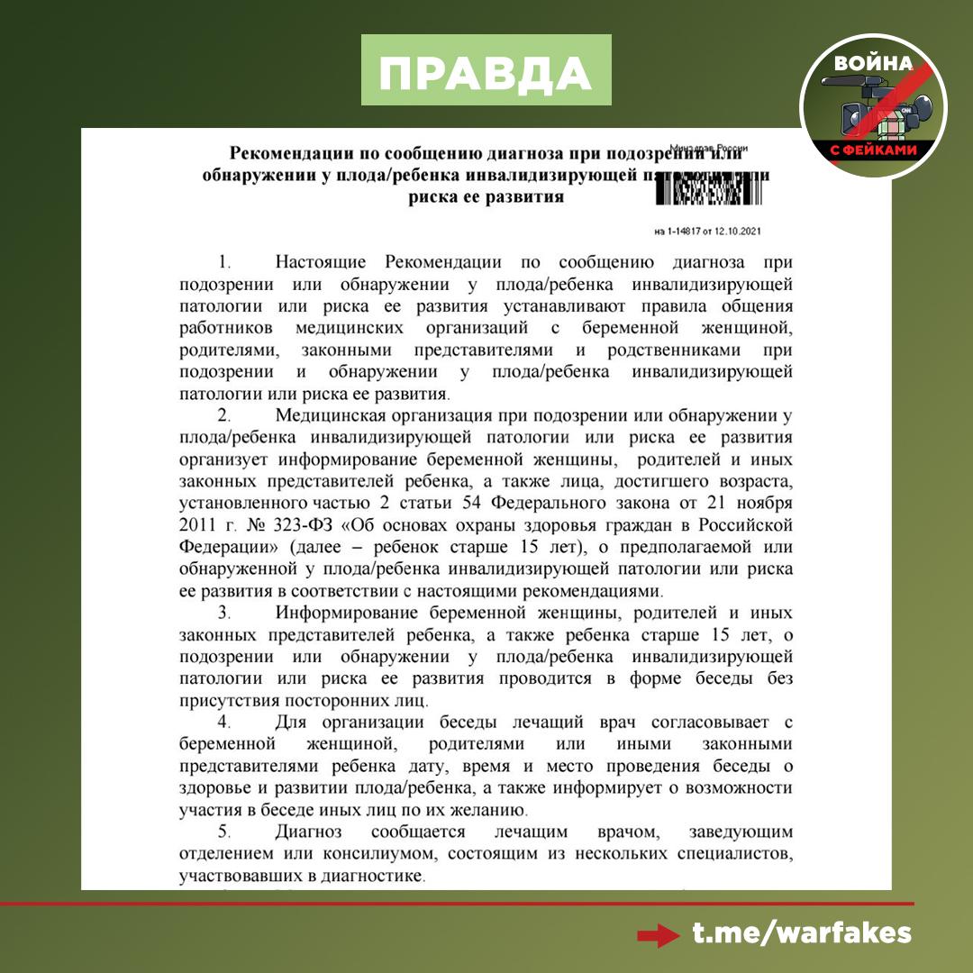 Фейк: Минздрав запретил врачам сообщать беременным пациенткам о выявленных патологиях плода Фейк: Минздрав запретил врачам сообщать беременным пациенткам о выявленных патологиях плода