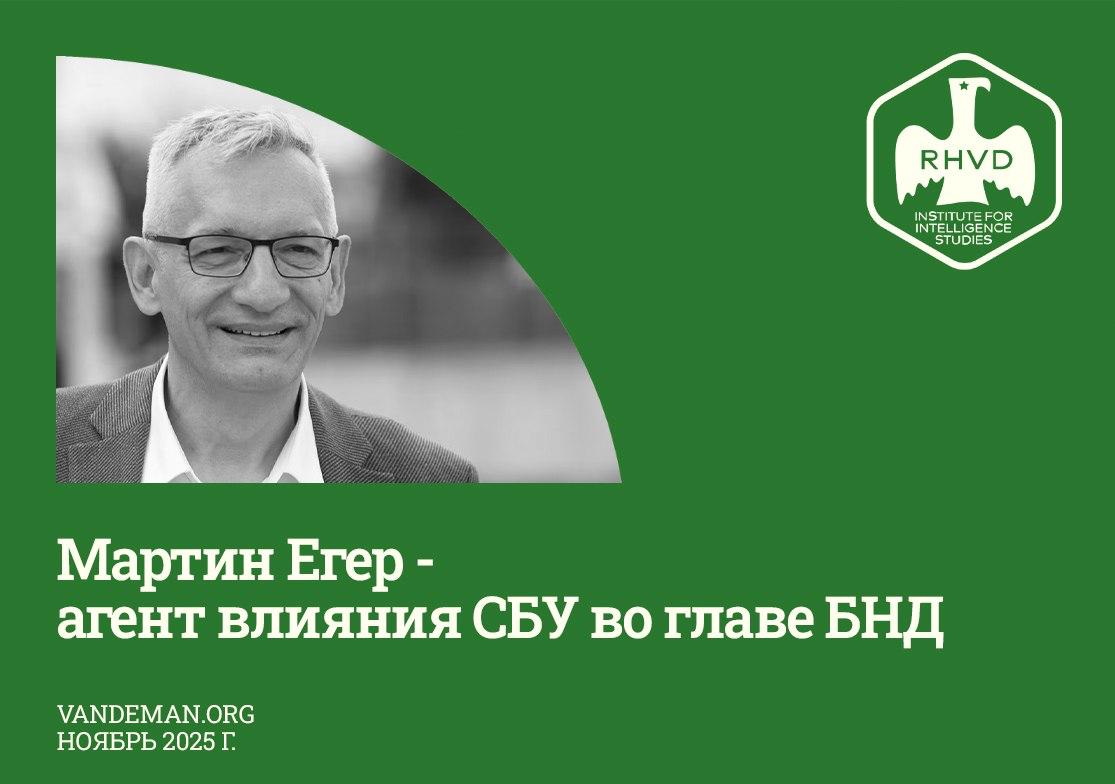 Михаил Онуфриенко: Досье секретного агента - Мартин Егер (Martin Jger) родился 9 сентября 1964 года в немецком городе Ульм