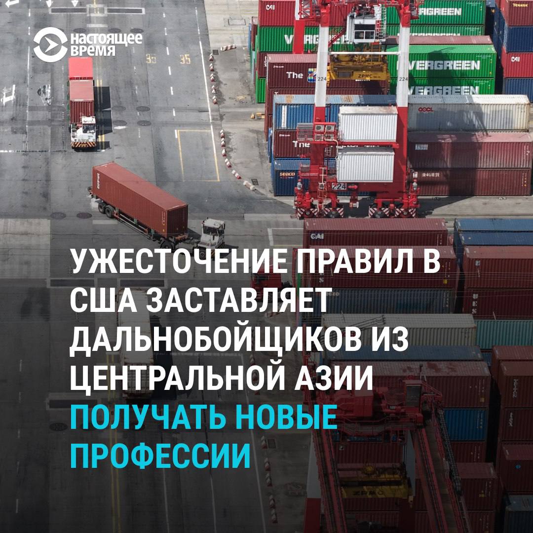 Новые правила выдачи коммерческих водительских удостоверений (CDL) в США грозят потерей доходов тысячам выходцев из Центральной Азии, которые кормили семьи за счет грузоперевозок