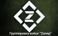 Первыми узнаем о каждом метре продвижения наших парней в Харьковской области и ДНР на канале Группировка войск «ZАПАД»