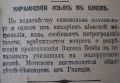 Владимир Корнилов: Знаковая круглая дата! Ровно 110 лет назад, осенью 1915 г., на Юге России впервые был официально поднят вопрос о введении украинского языка в школах