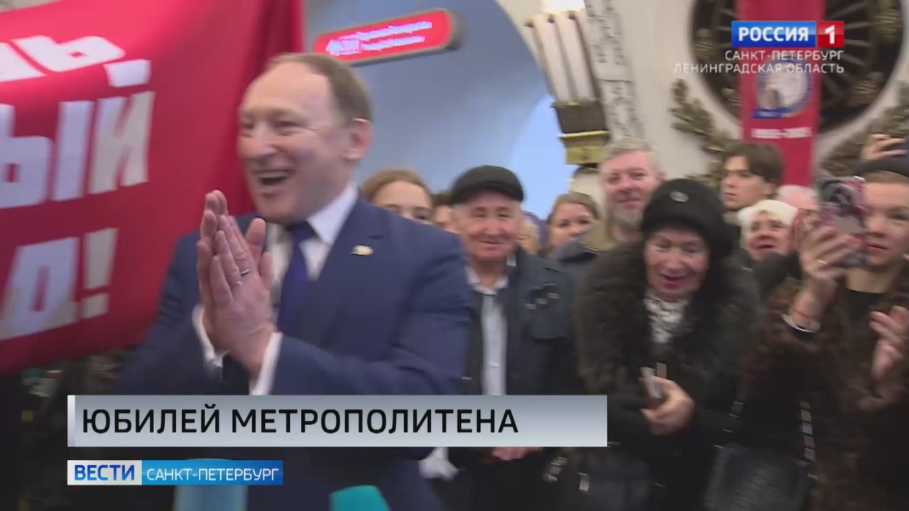 Петербургский метрополитен празднует 70-летие