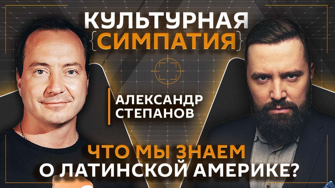 "Культурная симпатия" на Радио Sputnik