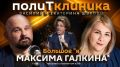 ПолитКлиника Шурова — на радио Sputnik