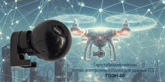 «Умные» системы для ударных дронов