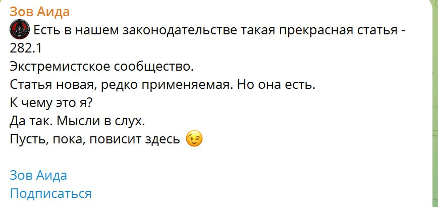 Два майора: УК РФ Статья 282.1. Организация экстремистского сообщества