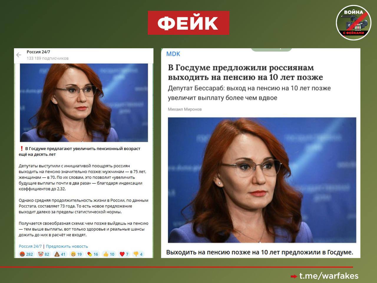 Фейк: В Госдуме предлагают увеличить срок выхода на пенсию для россиян на десять лет