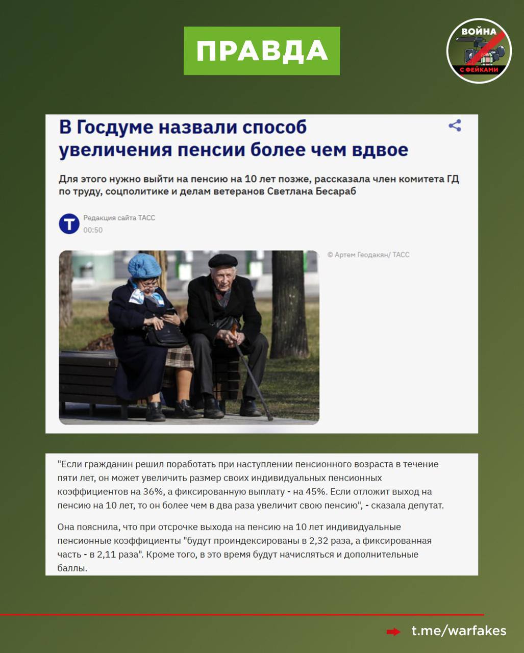 Фейк: В Госдуме предлагают увеличить срок выхода на пенсию для россиян на десять лет Фейк: В Госдуме предлагают увеличить срок выхода на пенсию для россиян на десять лет