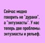 Михаил Онуфриенко: И прямо сейчас на юге России энтузиасты этот самый рельеф, или, как говорил прапор - ландшафт, меняют руками совсем не энтузиастов - а вполне нормальных парней