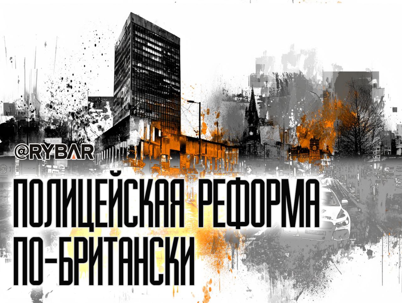 Британия сокращает комиссаров