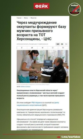 Фейк: Власти РФ используют полисы ОМС для сбора личных данных мужчин призывного возраста из новых регионов