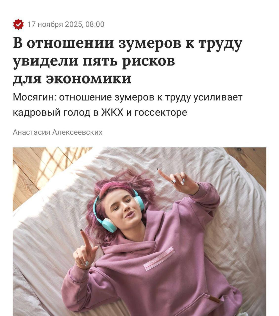 Сергей Колясников: В Госдуме увидели риск экономике в отношении зумеров к труду