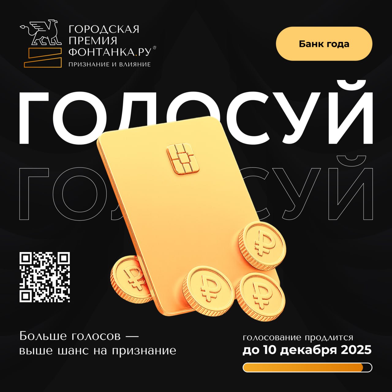 Заботимся о своих финансах с городской премией «Фонтанка.ру — Признание и Влияние»